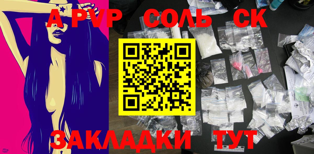 Alfa_PVP кристаллы Магадан