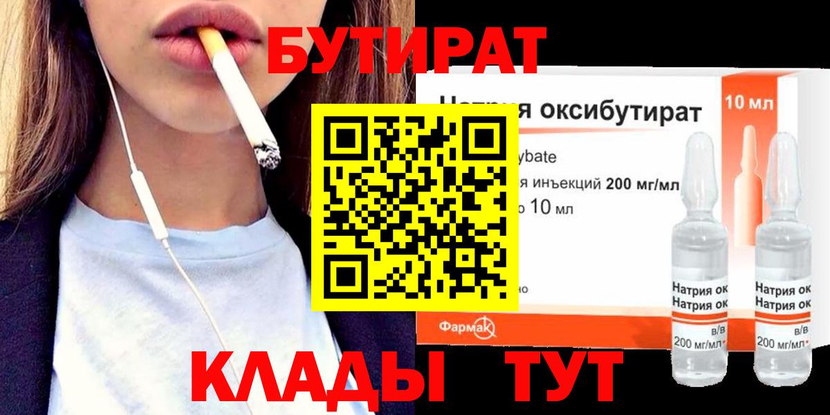 Бутират 1.4BDO Магадан