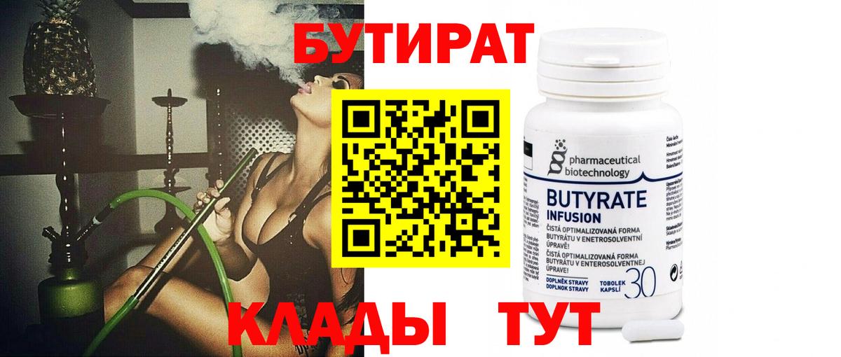БУТИРАТ бутик  Вход с VPN  Магадан 
