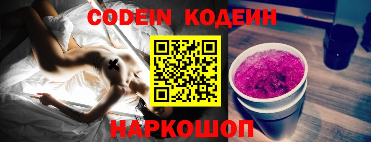 Кодеин напиток Lean (лин)  Вход с VPN  Кодеиновый сироп Lean Purple Drank  Магадан 