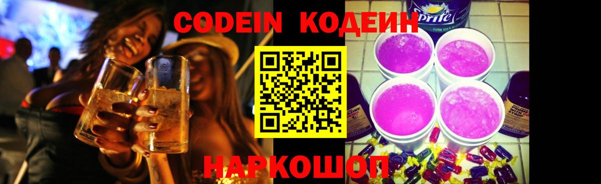 Кодеиновый сироп Lean напиток Lean (лин) Магадан