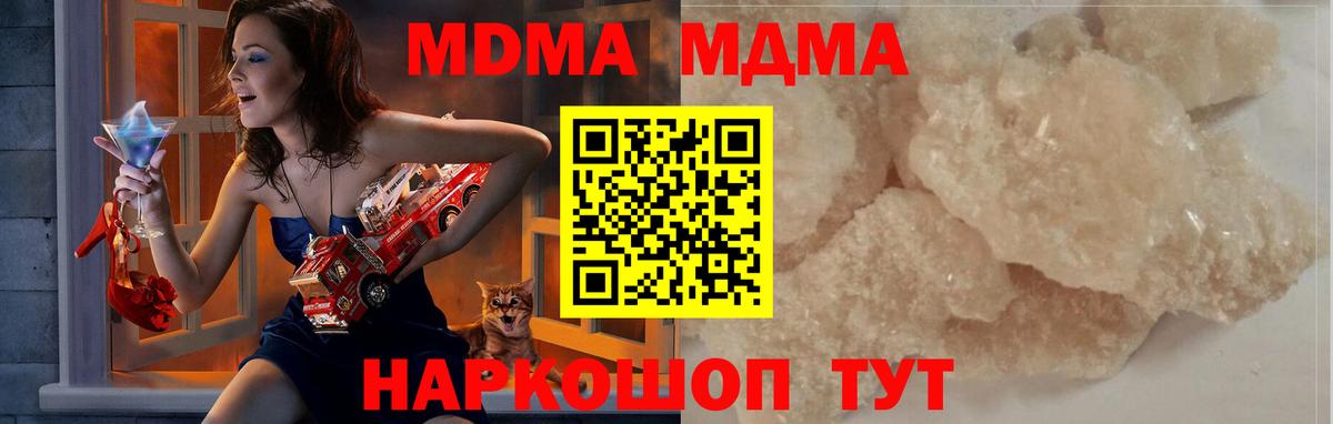 МДМА кристаллы  Вход с VPN  МДМА Molly  МДМА  Магадан 