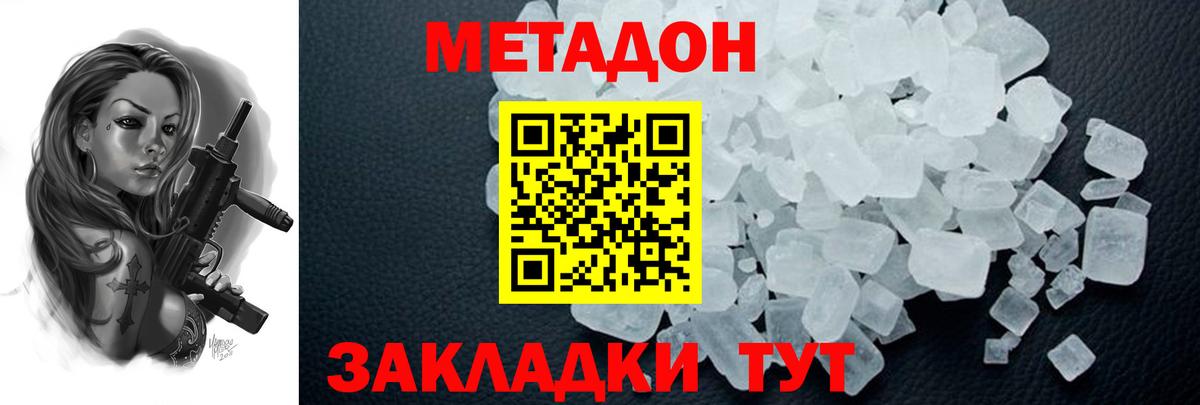 МЕТАДОН мёд Магадан